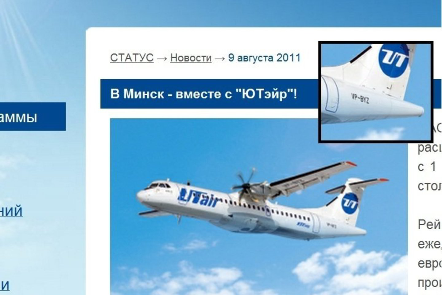 'UTair" tinklapyje skrydžius Minskas-Maskva vis dar reklamuoja sudužęs lėktuvas.