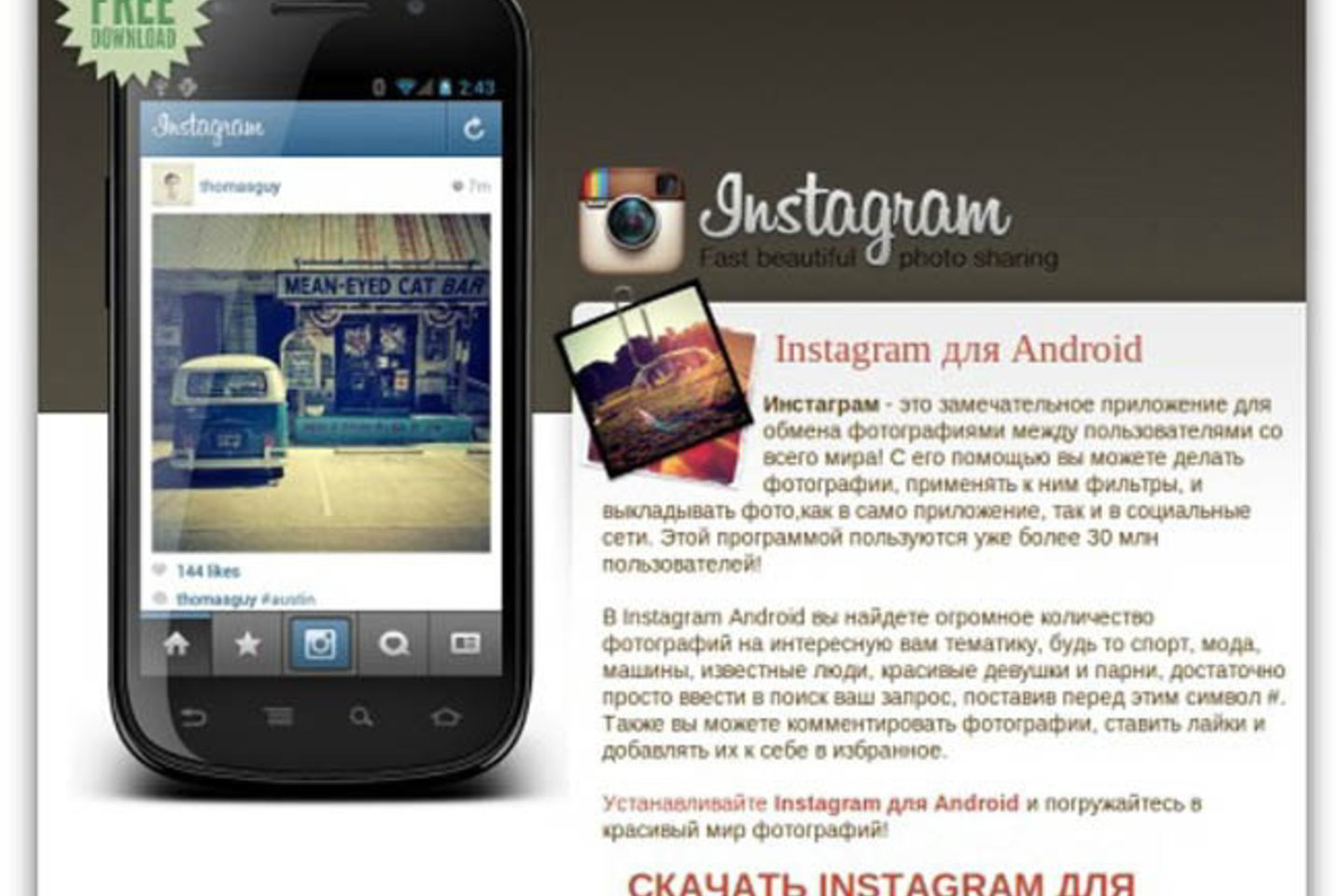 Taip atrodo padirbta „Instagram“ svetainė. Reikia būti gerokai užsimiegojusiam, kad keistas rusų ir anglų kalbų mišinys nesukeltų įtarimų.