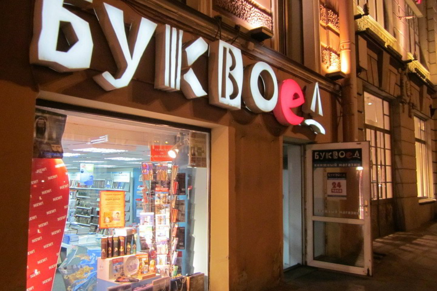 Nevskio prospekte naktimis veikia trys knygynai. Dar vienas – visai netoliese. Kiek iš viso jų yra mieste – nesuskaičiuosi.