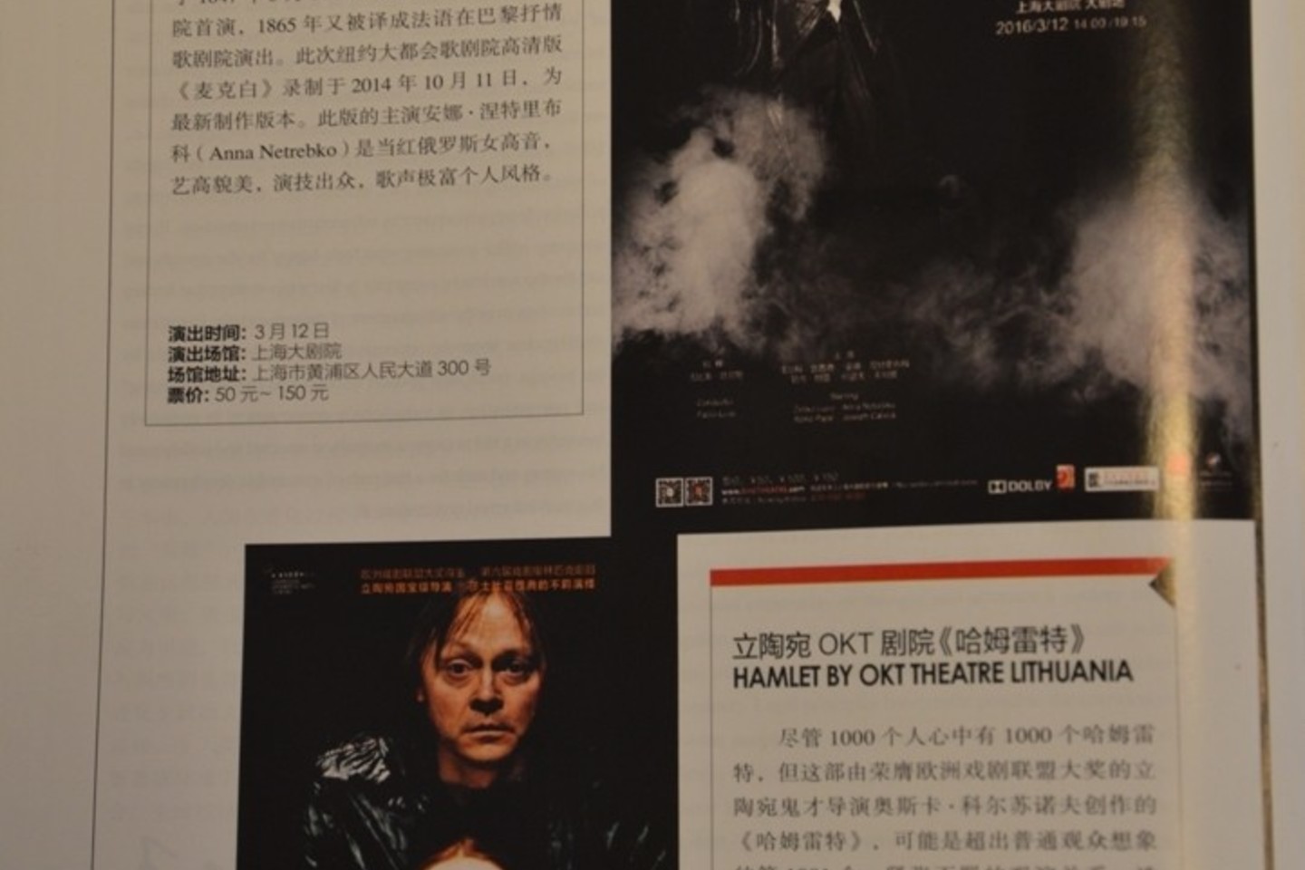 Pagrindiniame Kinijos avialinijų „Eastern China“ leidinyje „Connections“ reklamuojami du svarbiausi kultūros įvykiai Kinijoje: „Metropolitan Opera“ teatro gastrolės ir OKT/Vilniaus miesto teatro spektaklio „Hamletas“ gastrolės.
