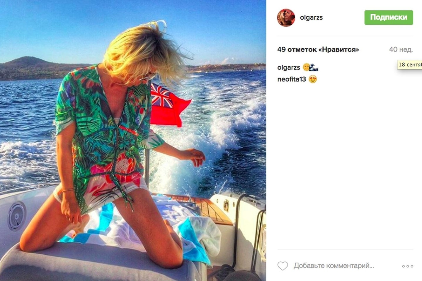 Didžiausios Rusijos naftos bendrovės „Rosneft“ vadovui I.Sečinui galimai priklauso prabangi jachta „St.Princess Olga“, kurioje laiką leidžia jo jauna žmona Olga.<br>„Instagram“ nuotr.