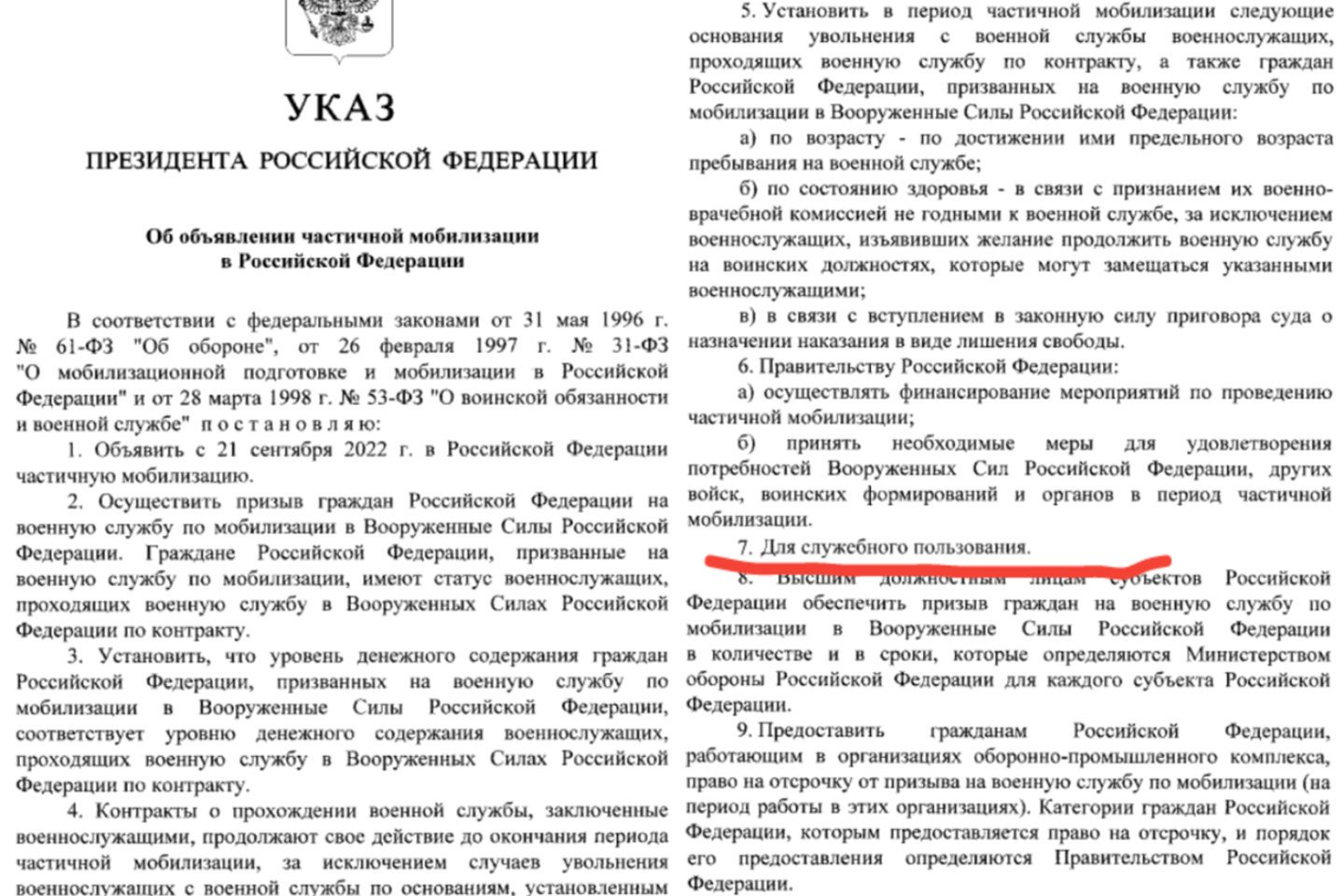 Ištrauka iš 2022 m. rugsėjo 21 d. Rusijos Federacijos prezidento dekreto Nr. 647 „Dėl dalinės mobilizacijos Rusijos Federacijoje paskelbimo“. Septintajame punkte rusų k. nurodyta – „tarnybiniam naudojimui“.<br>Stopkadras.