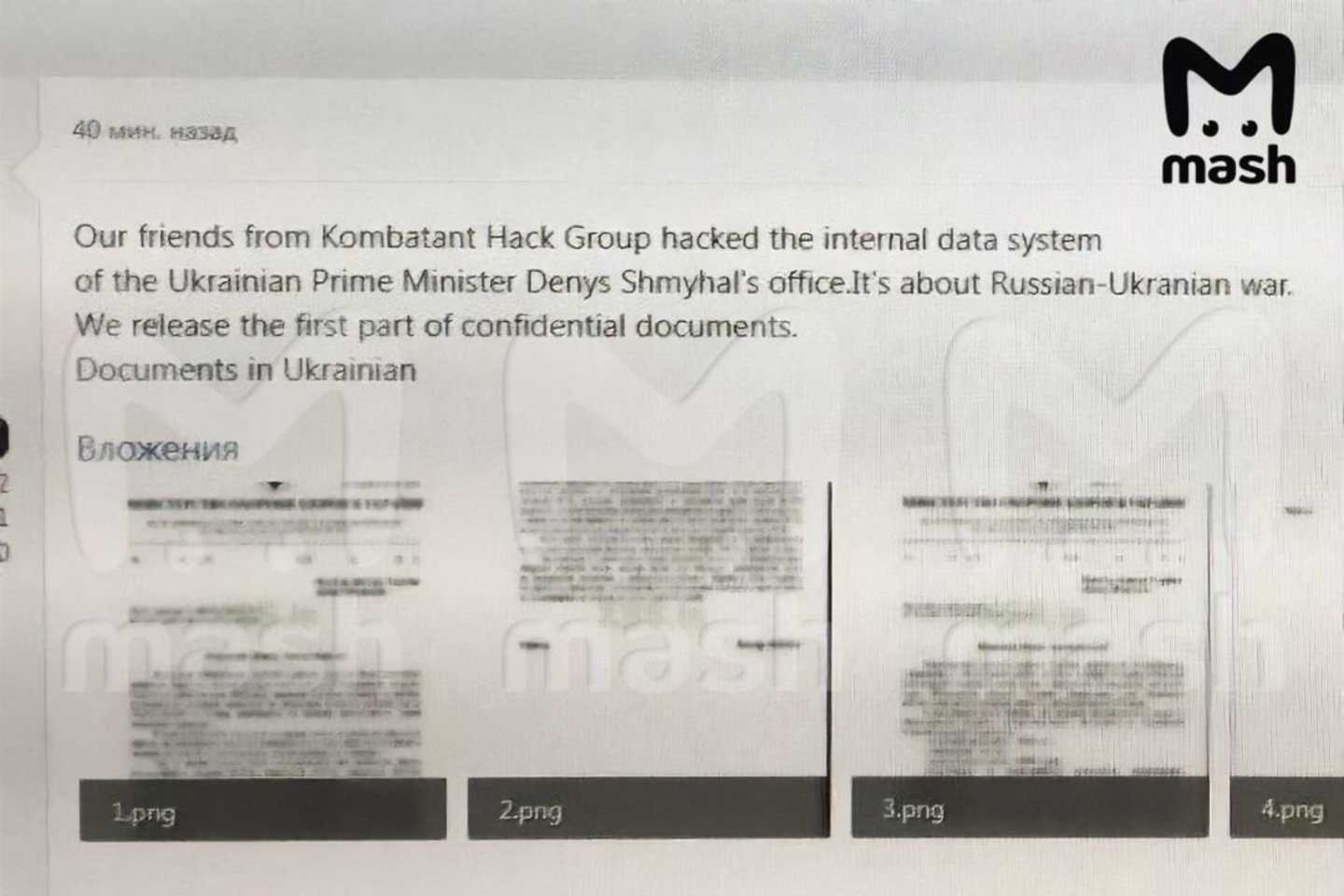 „Telegram“ kanale buvo teigiama, kad programišių grupuotė „Kombatant Hack Group“ gavo Ukrainos sveikatos apsaugos ministro Viktoro Liaško elektroninio laiško kopiją.