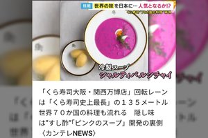 Lietuviški šaltibarščiai sužavėjo ir japonus – pasaulinėje parodoje pateko tarp 6 įspūdingiausių patiekalų